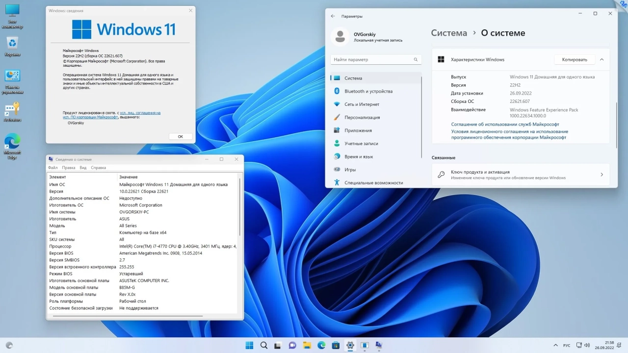 Screenshot #10 - Windows 11 x64 Ru 22H2 4in1 Upd 09.2022 by OVGorskiy