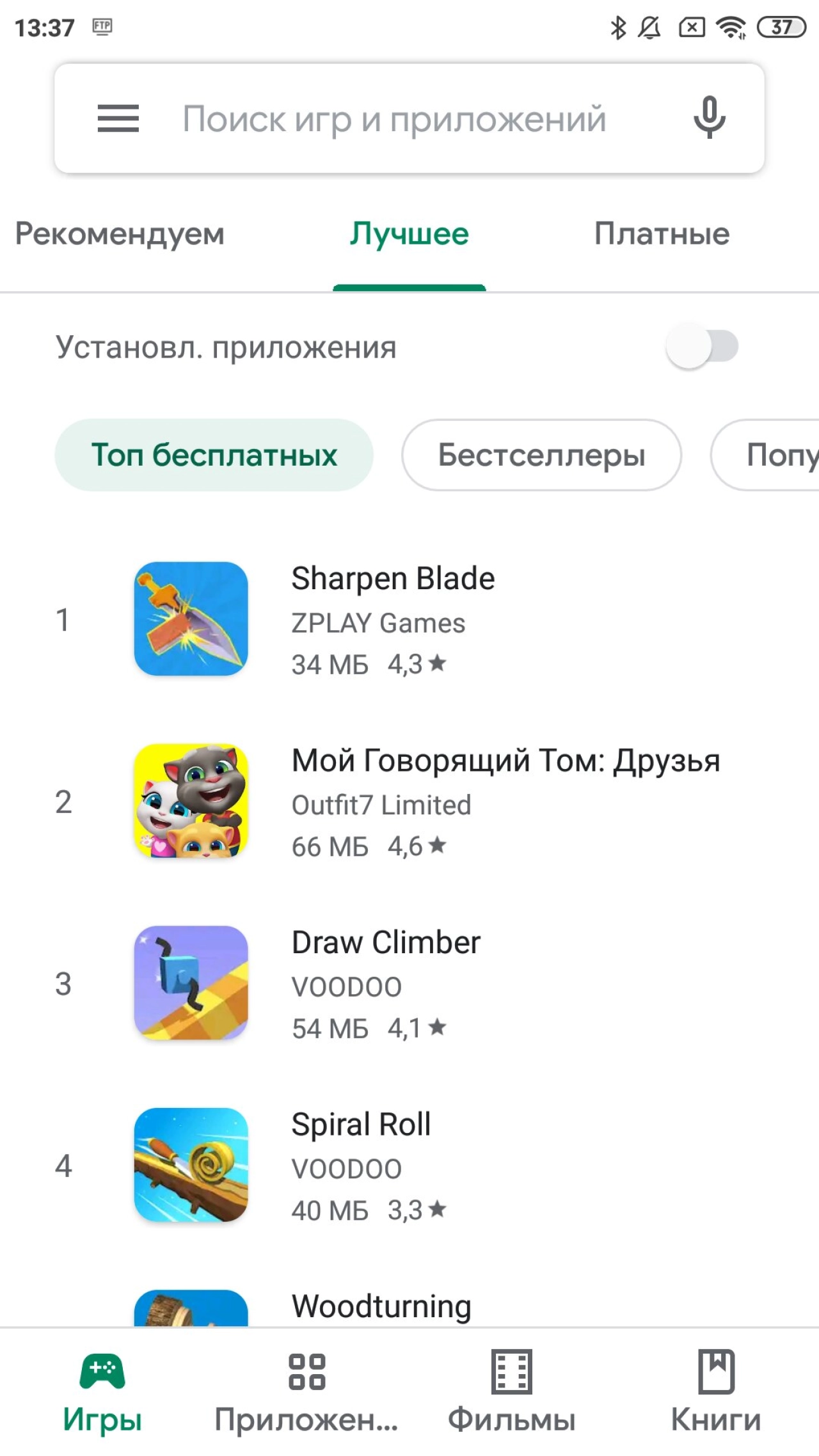 Screenshot #3 - Google Play Маркет v45.4.26