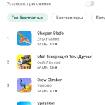 Screenshot #3 - Google Play Маркет v45.4.26