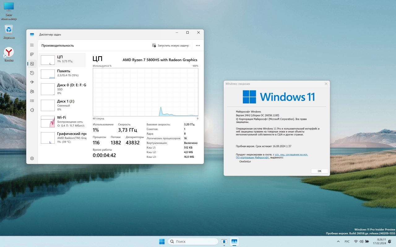 Screenshot #2 - Windows 11 24H2 x64 Русская by OneSmiLe [26058.1100]