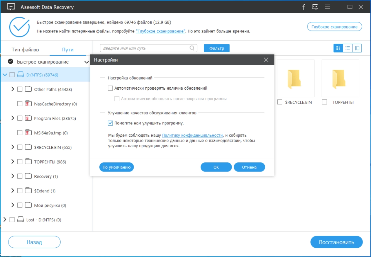 Screenshot #2 - Aiseesoft Data Recovery 1.8.6 Repack + Portable by 9649