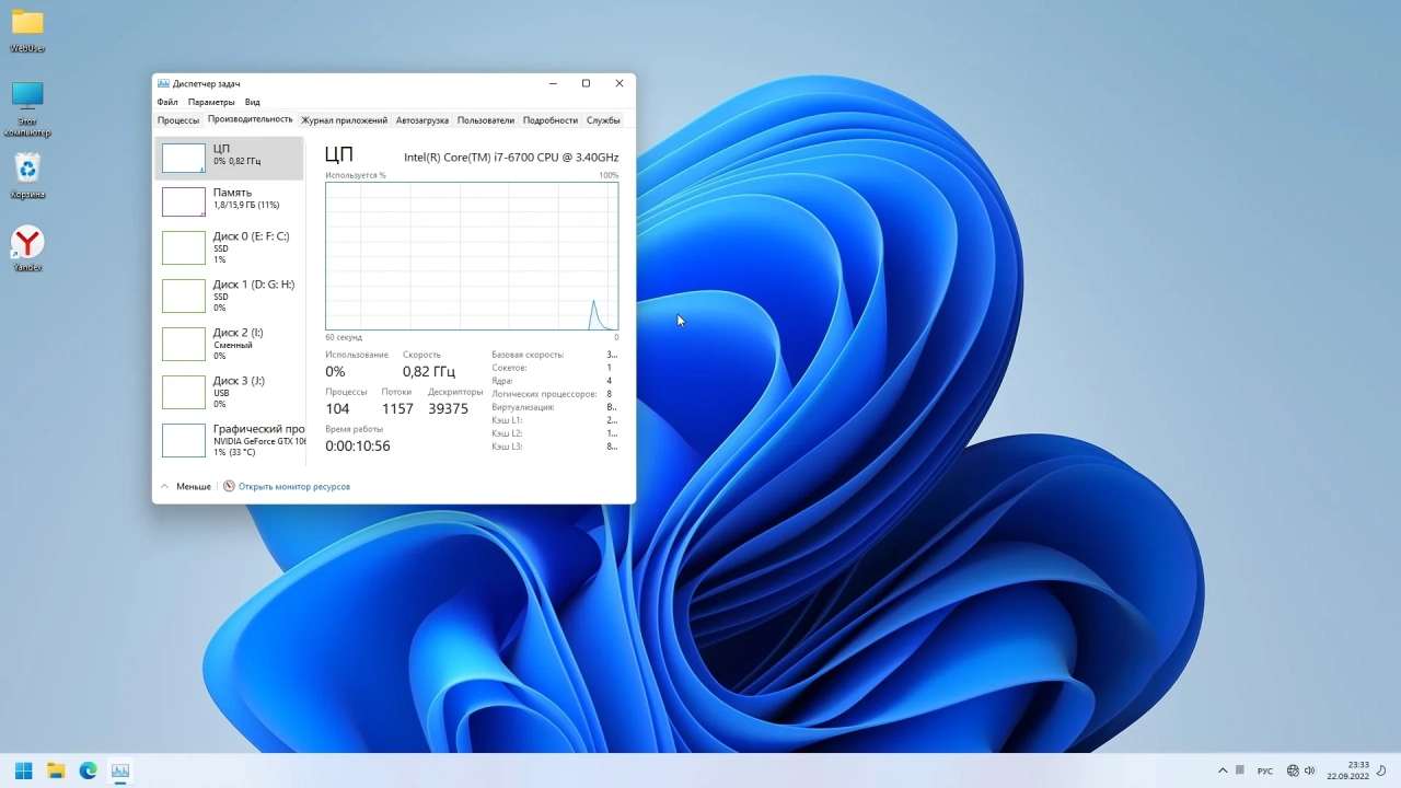 Screenshot #3 - Windows 11 Pro 21H2 22000.978 x64 Optima by WebUser v2