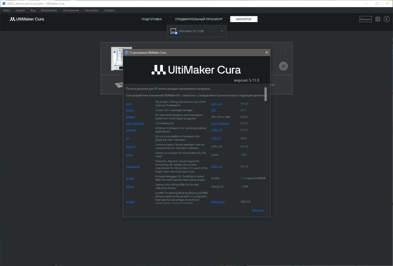 Screenshot #1 - Готовые 3D шаблоны Ultimaker Cura 5.11