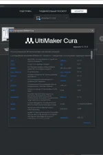 Screenshot #1 - Готовые 3D шаблоны Ultimaker Cura 5.11