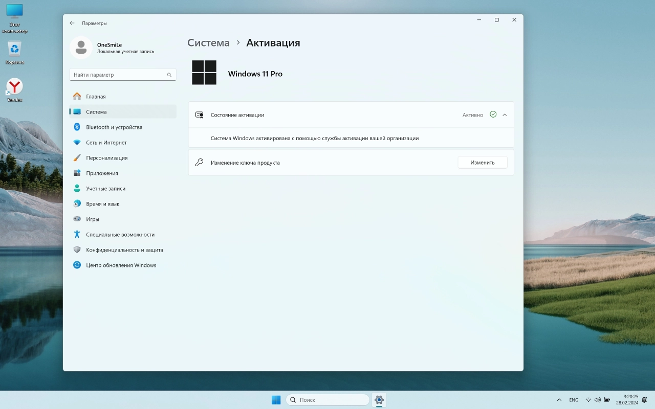 Screenshot #6 - Windows 11 23H2 x64 Русская by OneSmiLe [22635.3212]