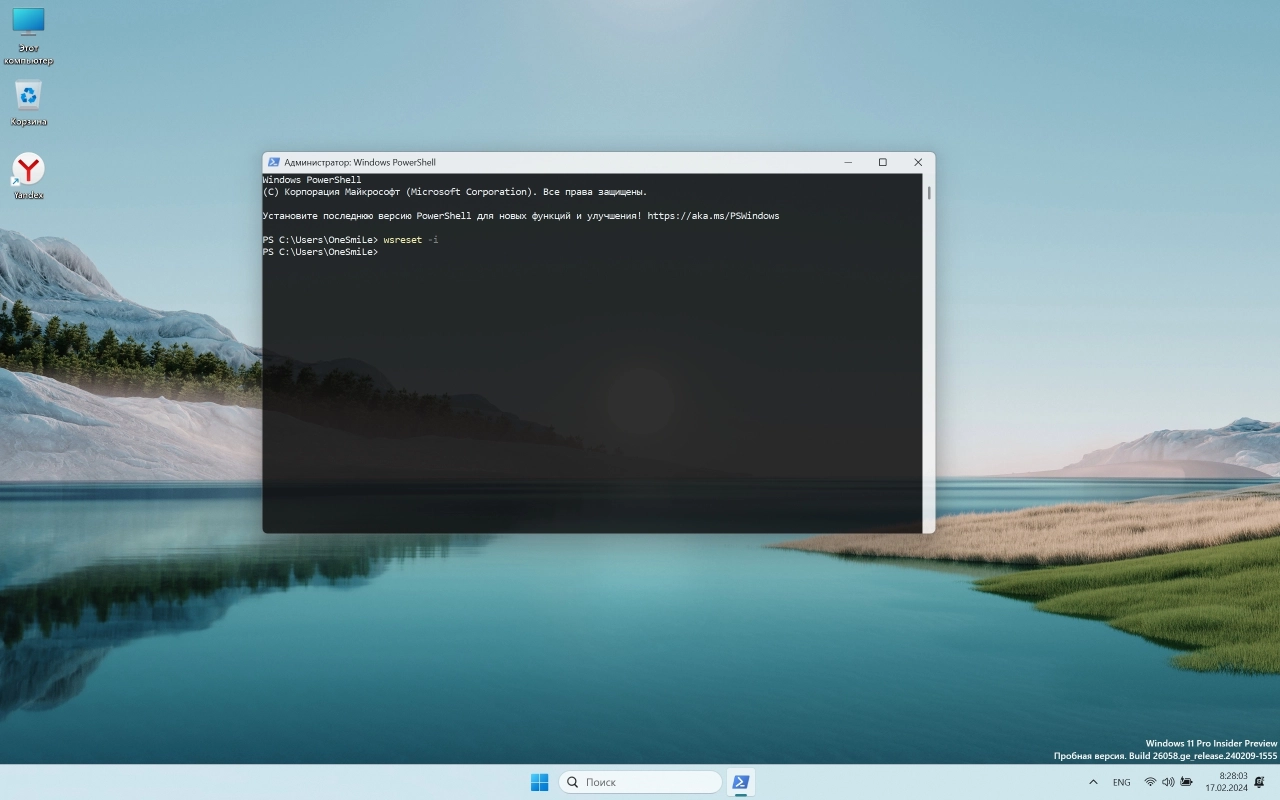 Screenshot #3 - Windows 11 24H2 x64 Русская by OneSmiLe [26058.1100]