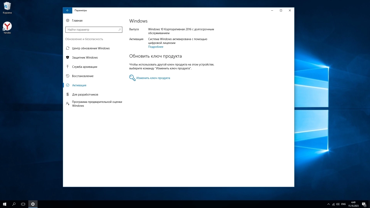 Screenshot #6 - Windows 10 Enterprise 2016 LTSB Full October 2023