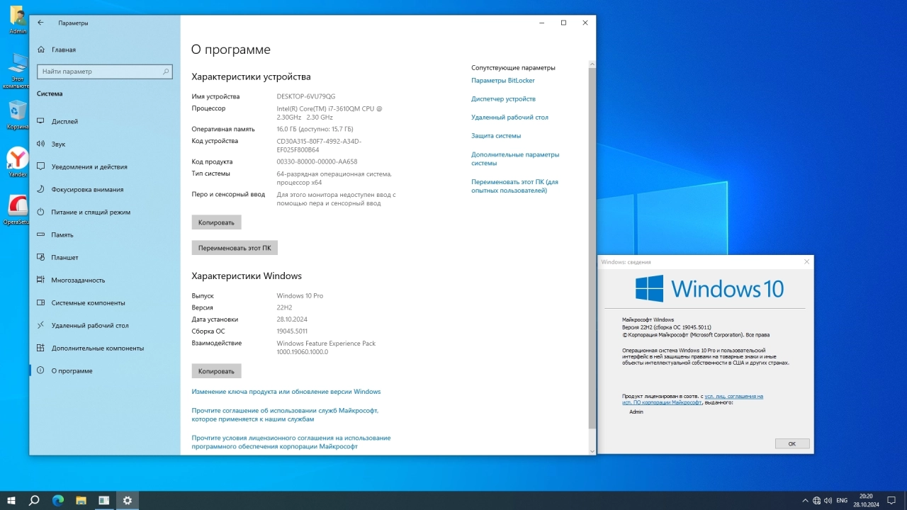 Screenshot #4 - Windows 10 Optima Pro 22H2 19045.5011 x64