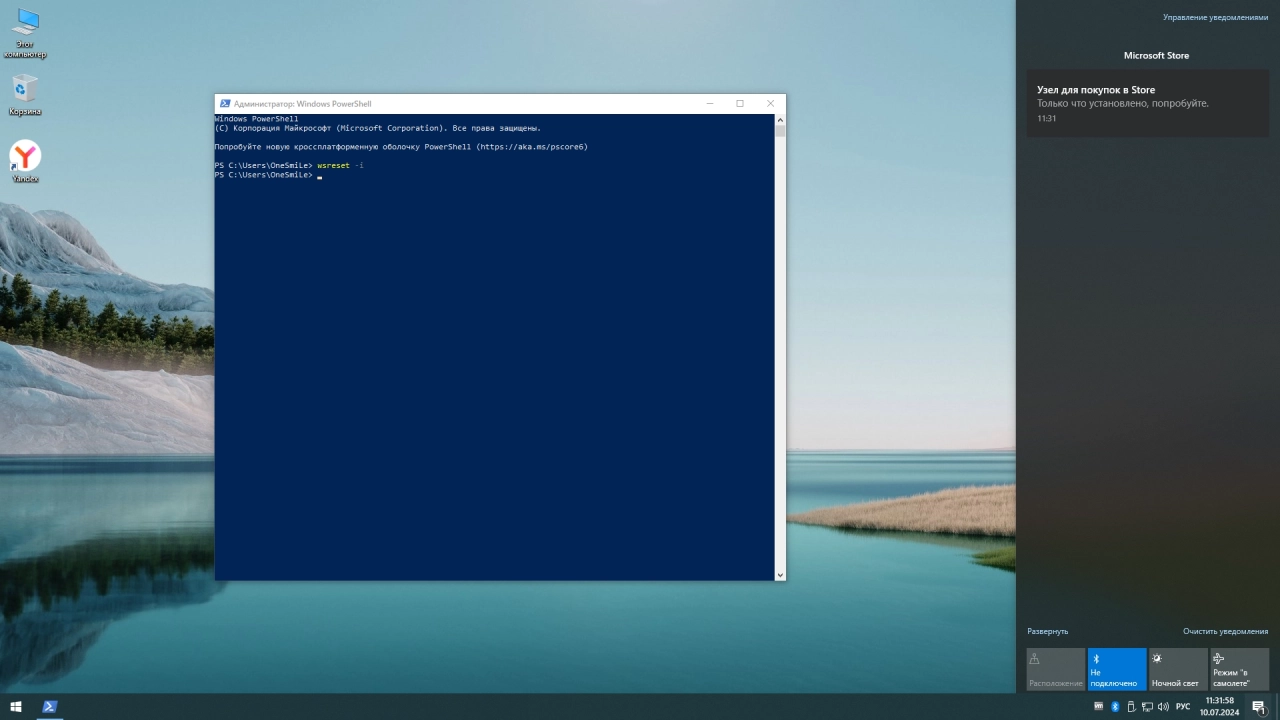Screenshot #3 - Windows 10 x64 Русская by OneSmiLe [19045.4651]
