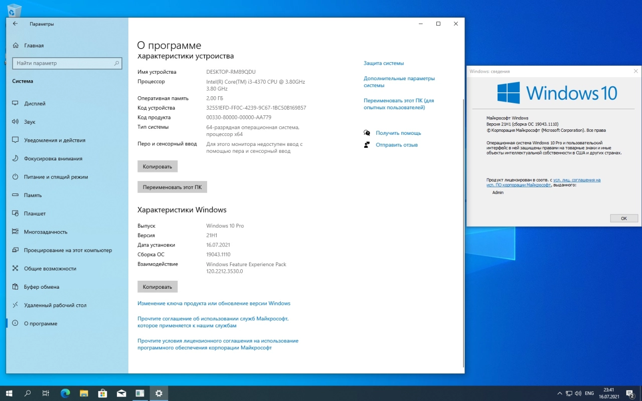 Screenshot #4 - Windows 10 21H1 Build 19043.1110 x86/x64 by Sergei Strelec