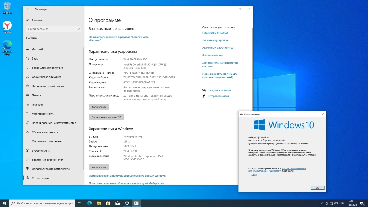 Screenshot #1 - Windows 10 Pro 22H2 Build 19045.4780 Full August 2024