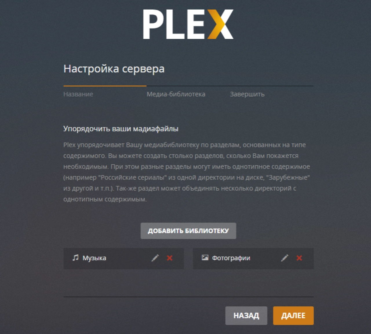 Screenshot #2 - Plex Media Server