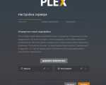 Screenshot #2 - Plex Media Server