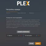 Screenshot #2 - Plex Media Server