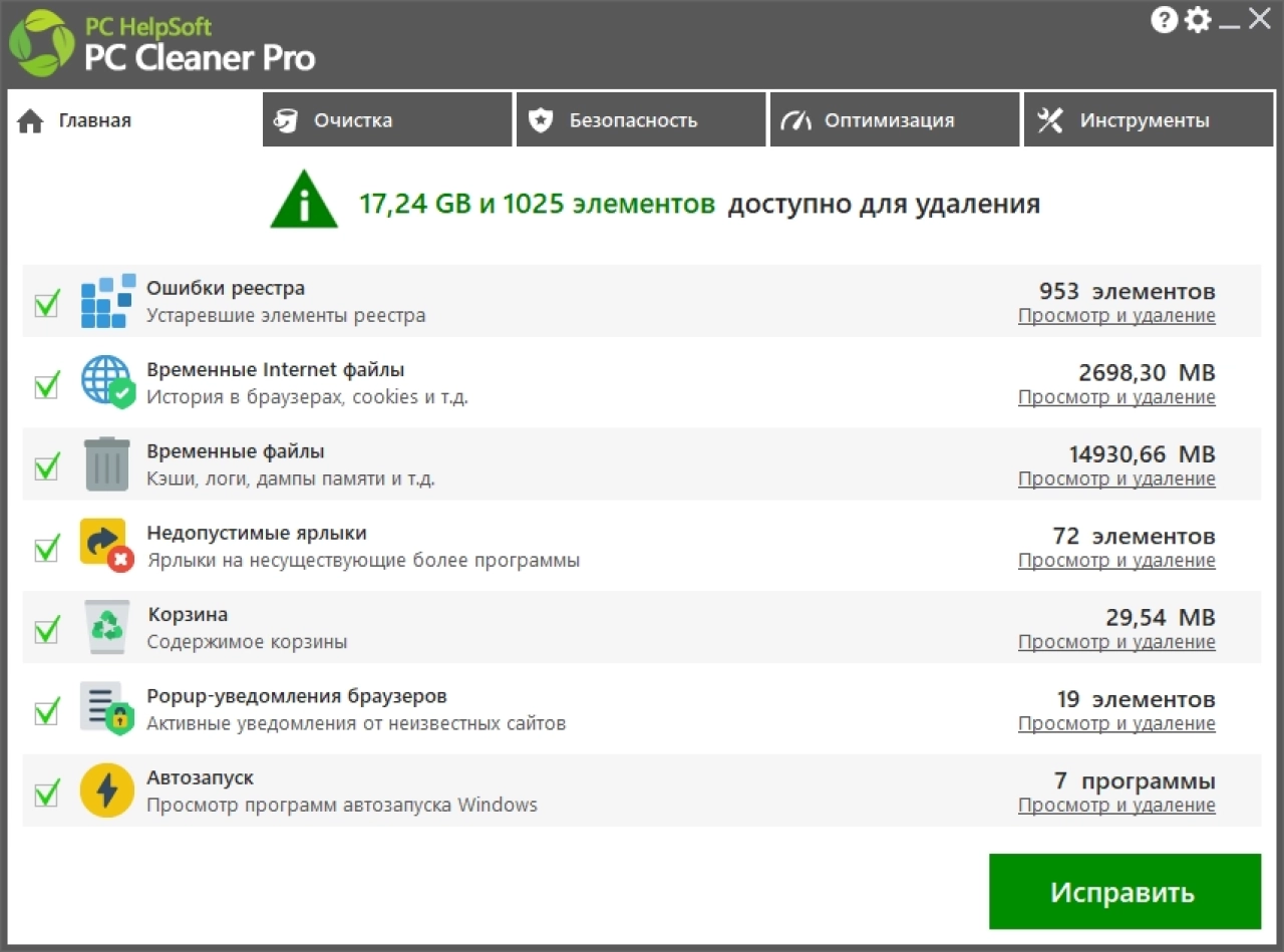 Screenshot #2 - Оптимизация ПК PC Cleaner Pro 9.5.1.0 RePack by elchupacabra