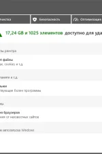 Screenshot #2 - Оптимизация ПК PC Cleaner Pro 9.5.1.0 RePack by elchupacabra