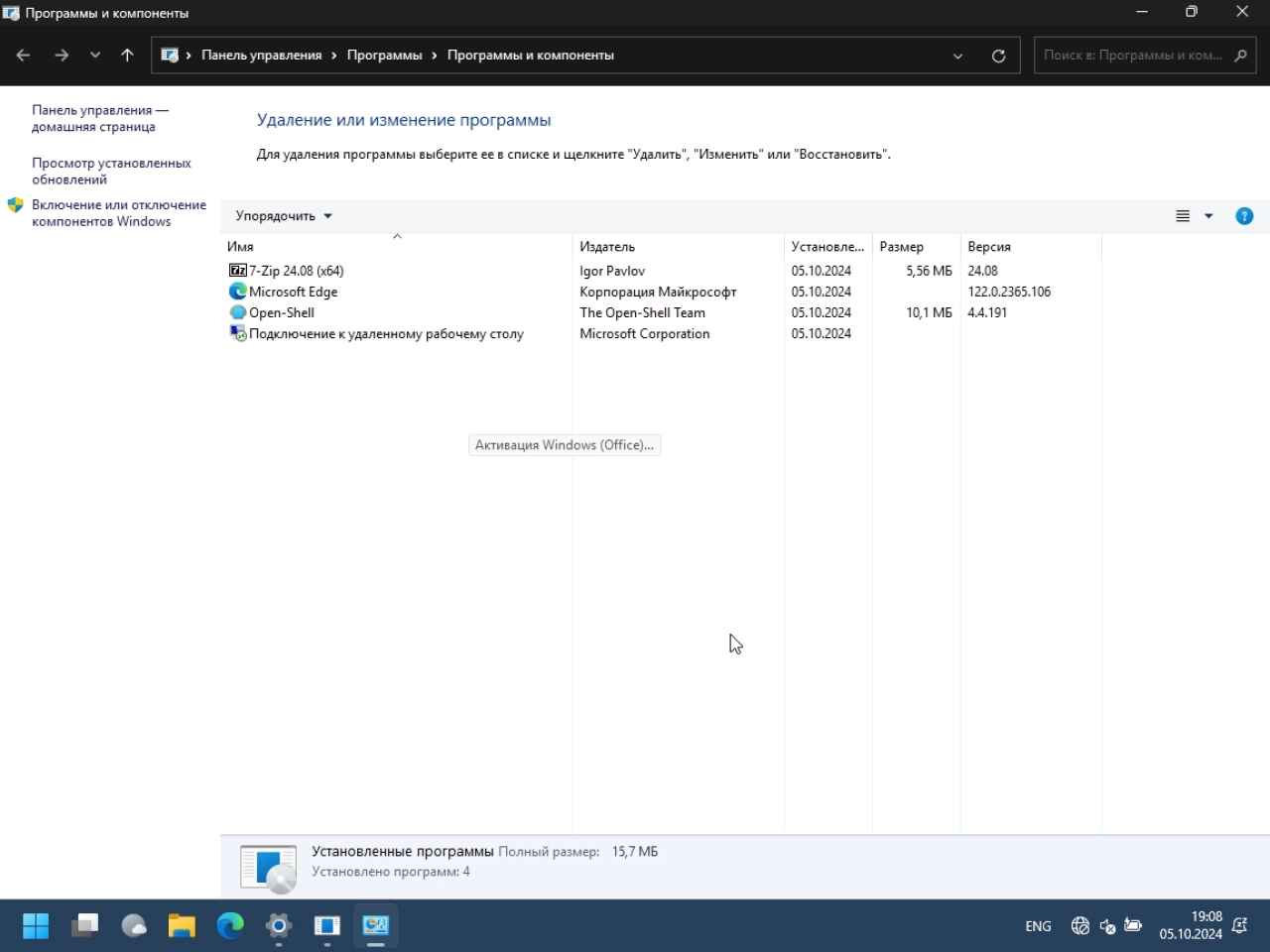 Screenshot #5 - Windows 11 Русская 24H2 26100.1742 5in1 by SmokieBlahBlah 2024.10.05