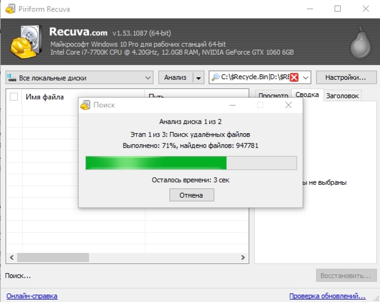 Screenshot #3 - Recuva All Editions v1.54.120 Final & Portable x86 x64 Multilingual incl. KG Activated