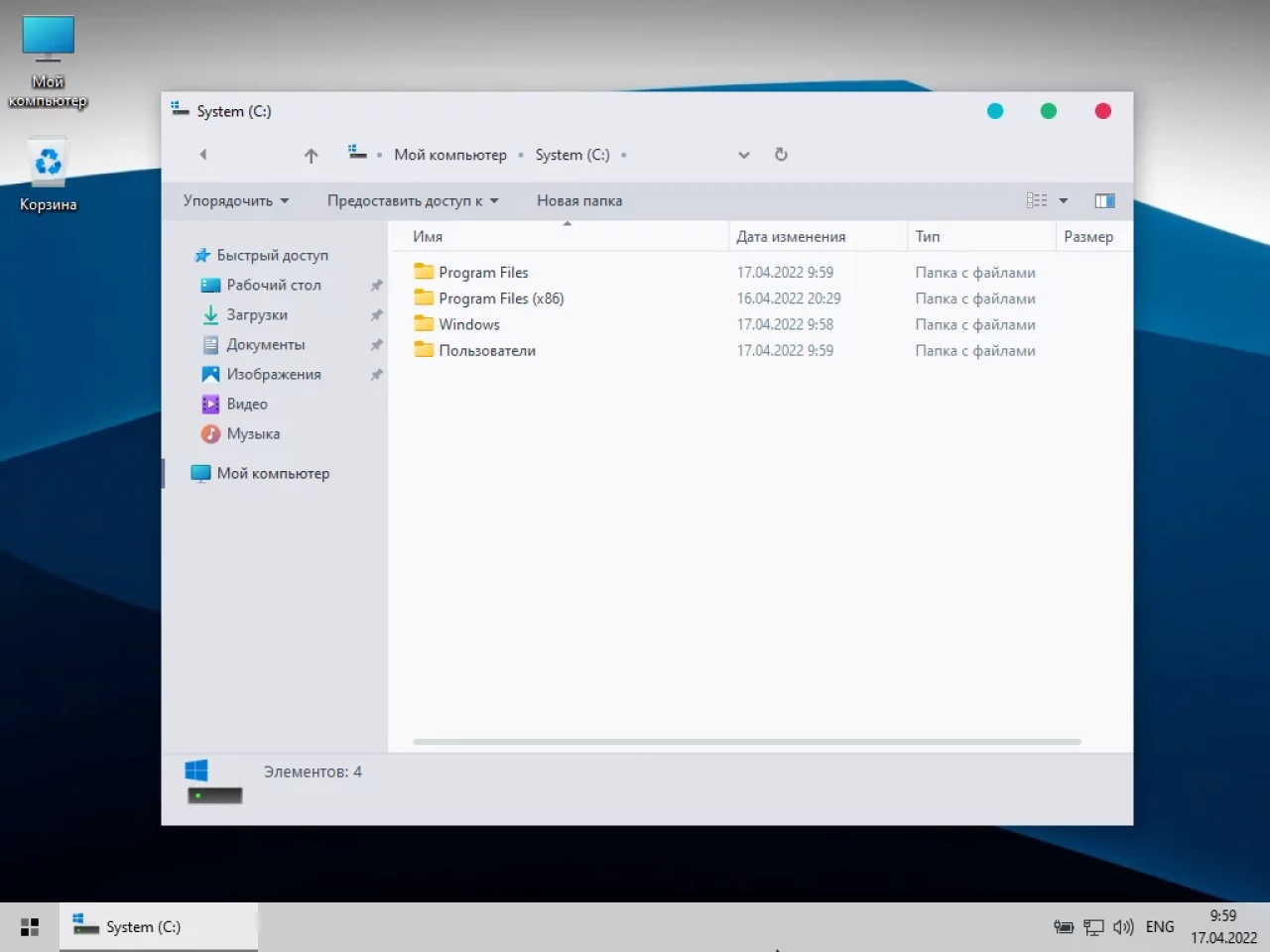Screenshot #11 - Windows 10 21H2 Lite by Den (x64/x32-19044.1679)