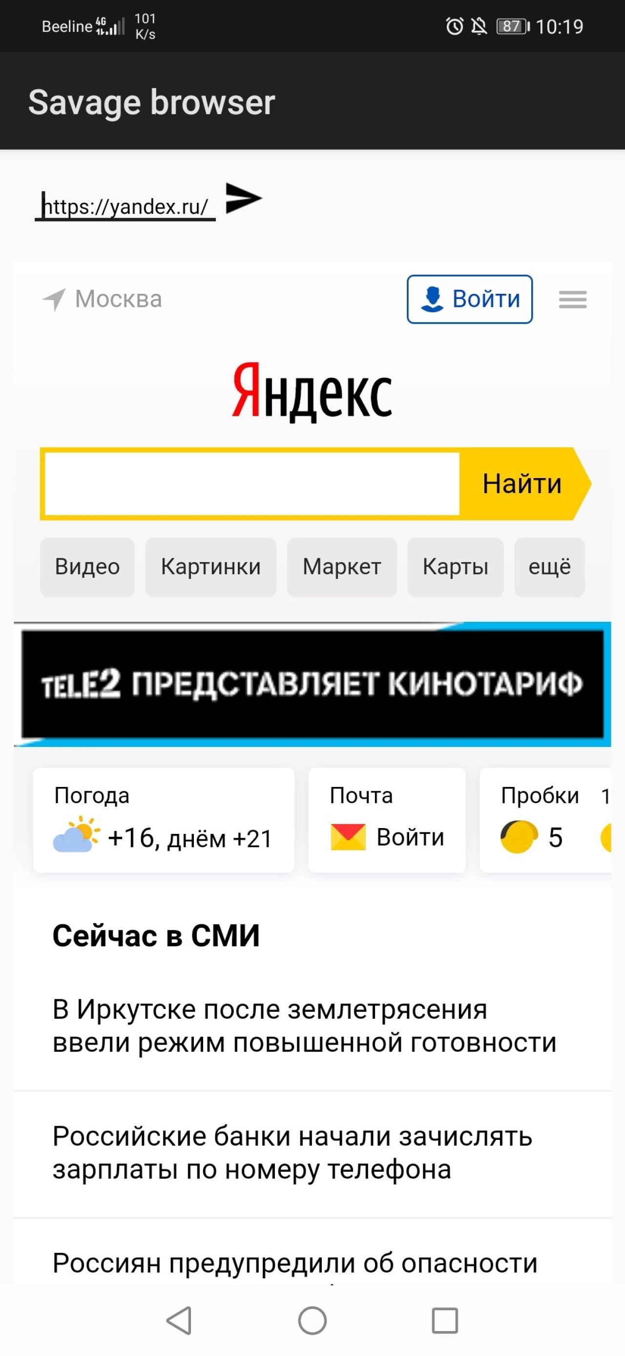 Screenshot #2 - SAVAGE BROWSER 0.2