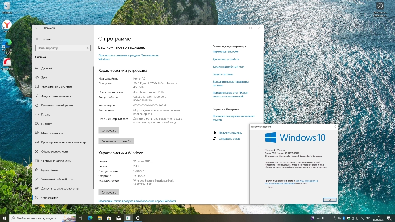 Screenshot #2 - Windows 10 Pro 22H2 Build 19045.5371 Full Январь 2025
