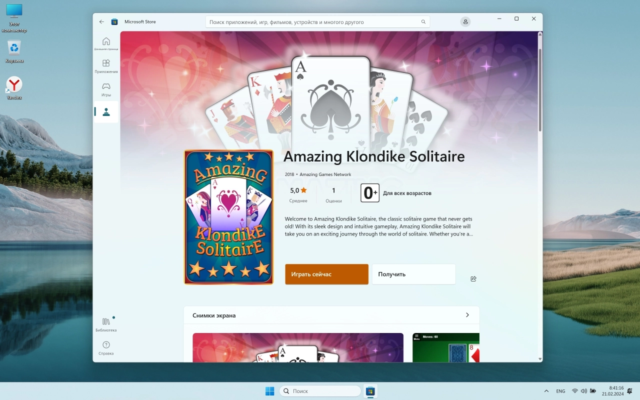 Screenshot #4 - Windows 11 23H2 x64 Русская by OneSmiLe [22635.3209]