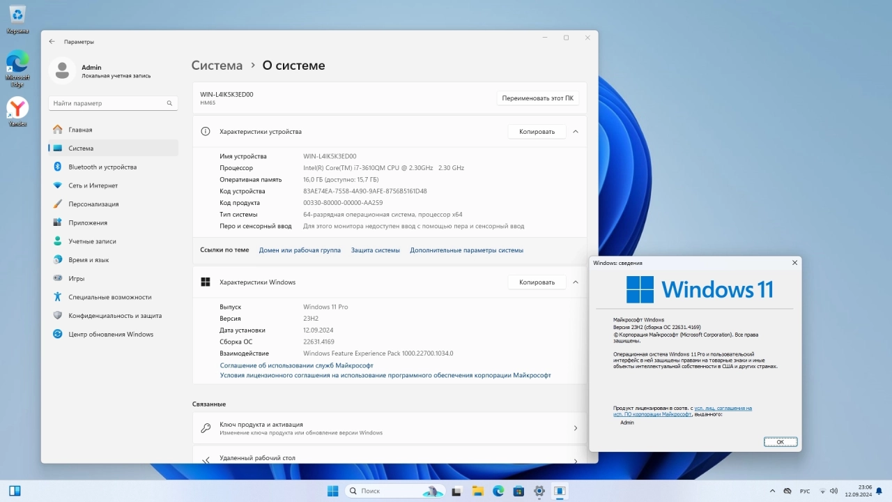 Screenshot #2 - Windows 11 Pro 23H2 Build 22631.4169 Full Сентябрь 2024