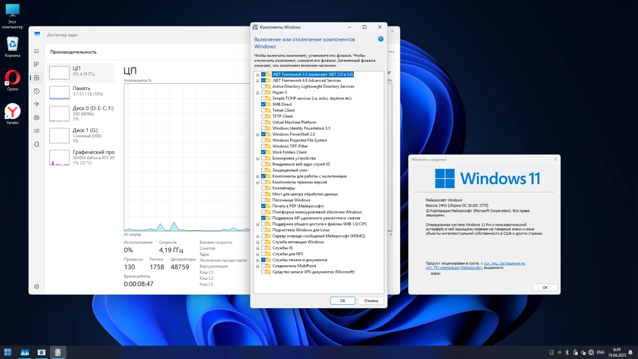 Screenshot #4 - Windows 11 Pro Русская 24H2 Build 26100.3775 Stable