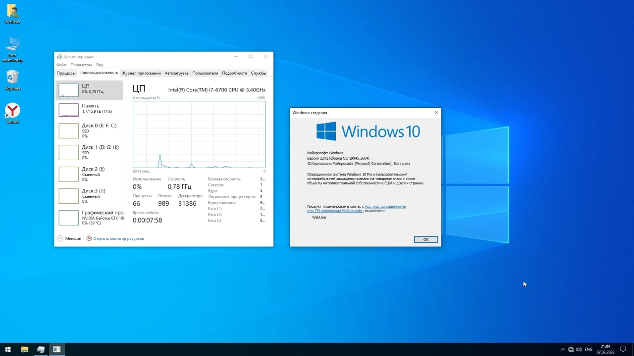 Screenshot #3 - Windows 10 Pro x64 22H2 19045_2604 Optima by WebUser