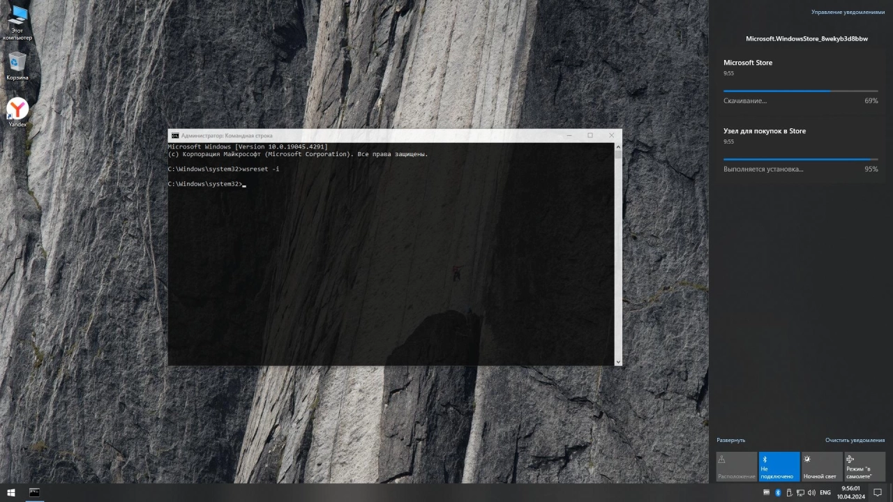 Screenshot #3 - Windows 10 x64 Русская by OneSmiLe [19045.4291]
