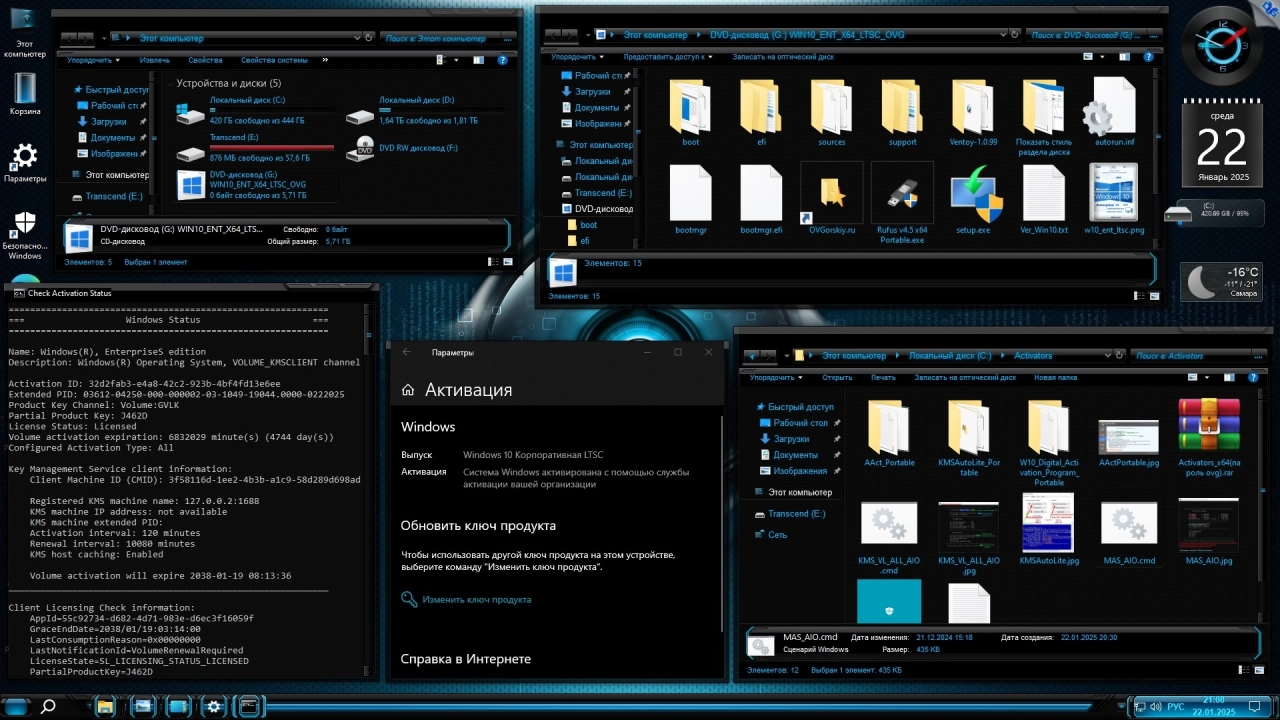 Screenshot #6 - Windows 10 Enterprise LTSC x64 2021 21H2 by OVGorskiy 01.2025