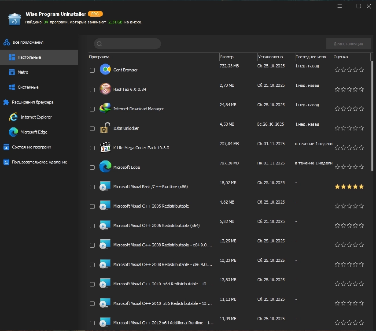 Screenshot #3 - Для удаления программ Wise Program Uninstaller 3.2.7.271 by elchupacabra