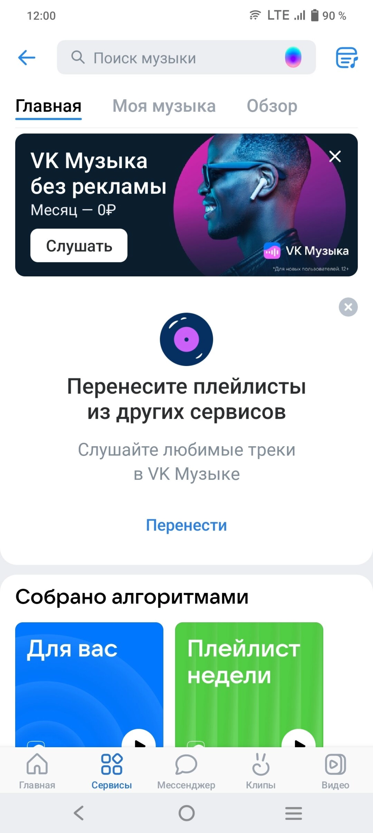 Screenshot #6 - ВКонтакте