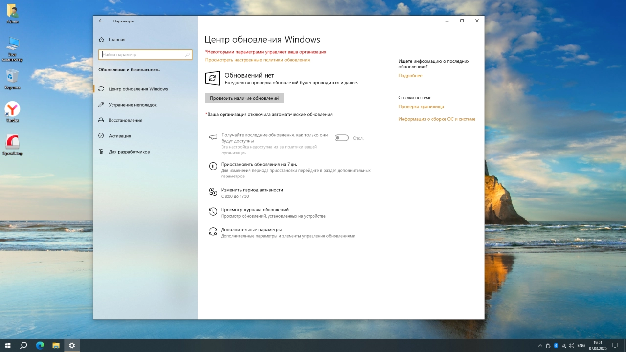 Screenshot #4 - Windows 10 Optima Pro 22H2 19045.5487 x64
