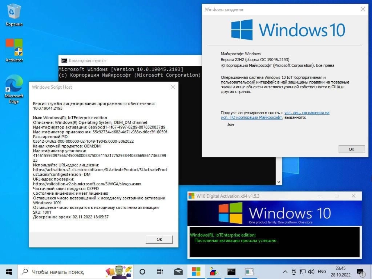 Screenshot #7 - Windows 10 (v22H2) RUS-ENG x86-x64 -32in1- HWID-act (AIO) by m0nkrus