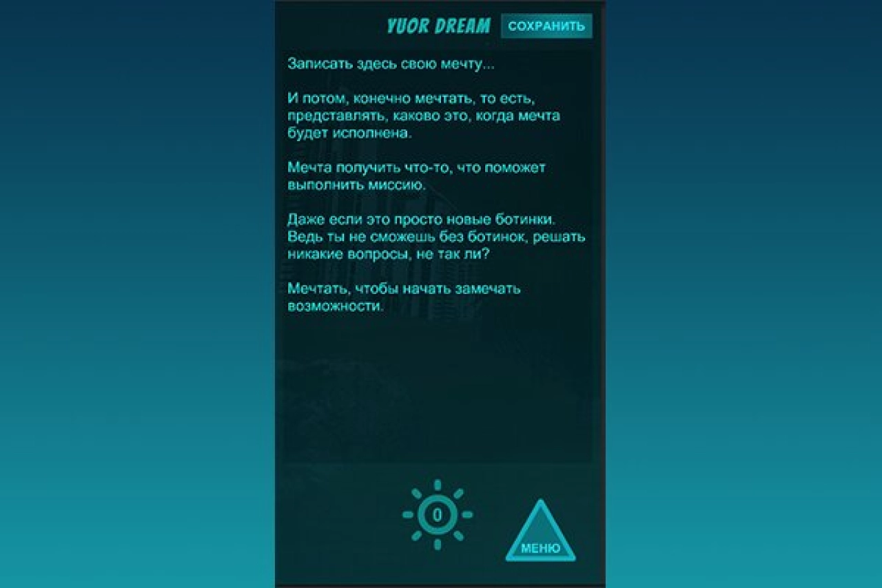 Screenshot #2 - ИСПОЛНИТЕЛЬ МЕЧТЫ 1.0.2