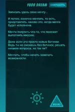 Screenshot #2 - ИСПОЛНИТЕЛЬ МЕЧТЫ 1.0.2