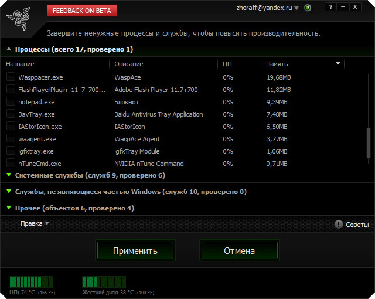 Screenshot #1 - Razer Game Booster