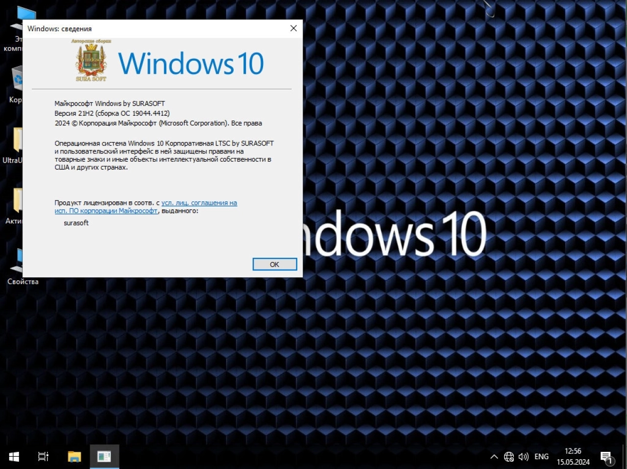 Screenshot #3 - Windows 10 Build 19044_19045.4412 mod 22H2 by Surasoft