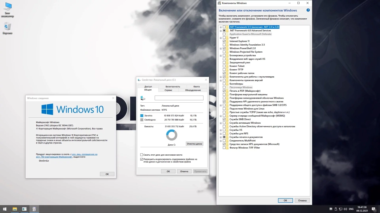 Screenshot #3 - Windows 10 Enterprise LTSC x64 Rus by OneSmiLe [19044.1387]