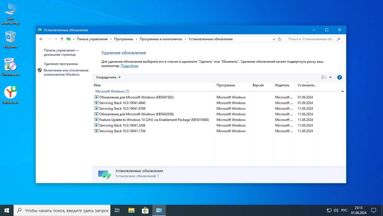 Screenshot #3 - Windows 10 x64 Pro 22H2 19045.4842 by Revision + WinPE Live
