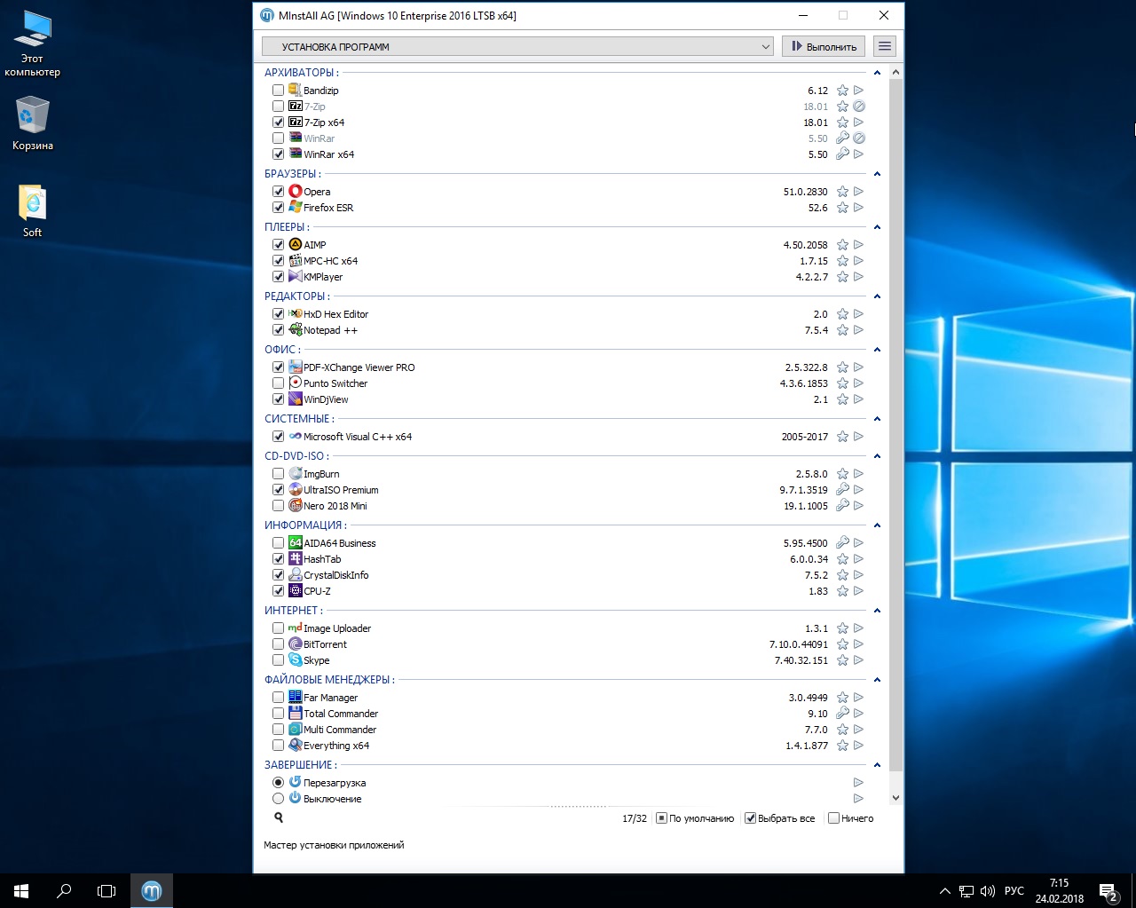Screenshot #5 - Windows 10 3in1 x64 WPI by AG [14393.2068] 02.2018