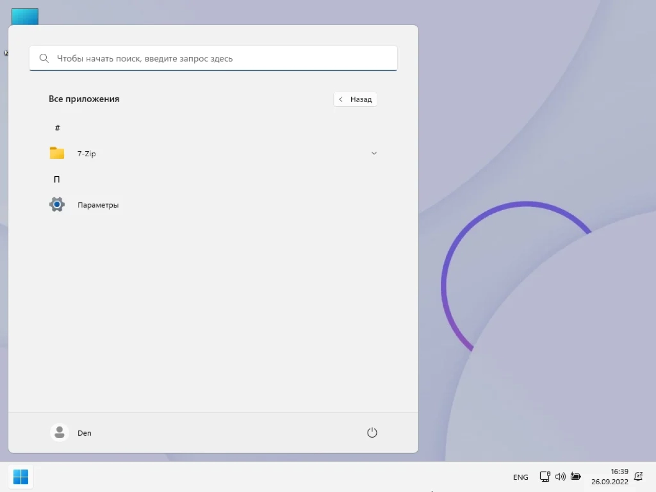 Screenshot #5 - Windows 11 22H2 Lite by Den (x64-22621.607)