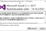 Screenshot #1 - Visual C++ Redistributable Runtimes All-in-One 2025