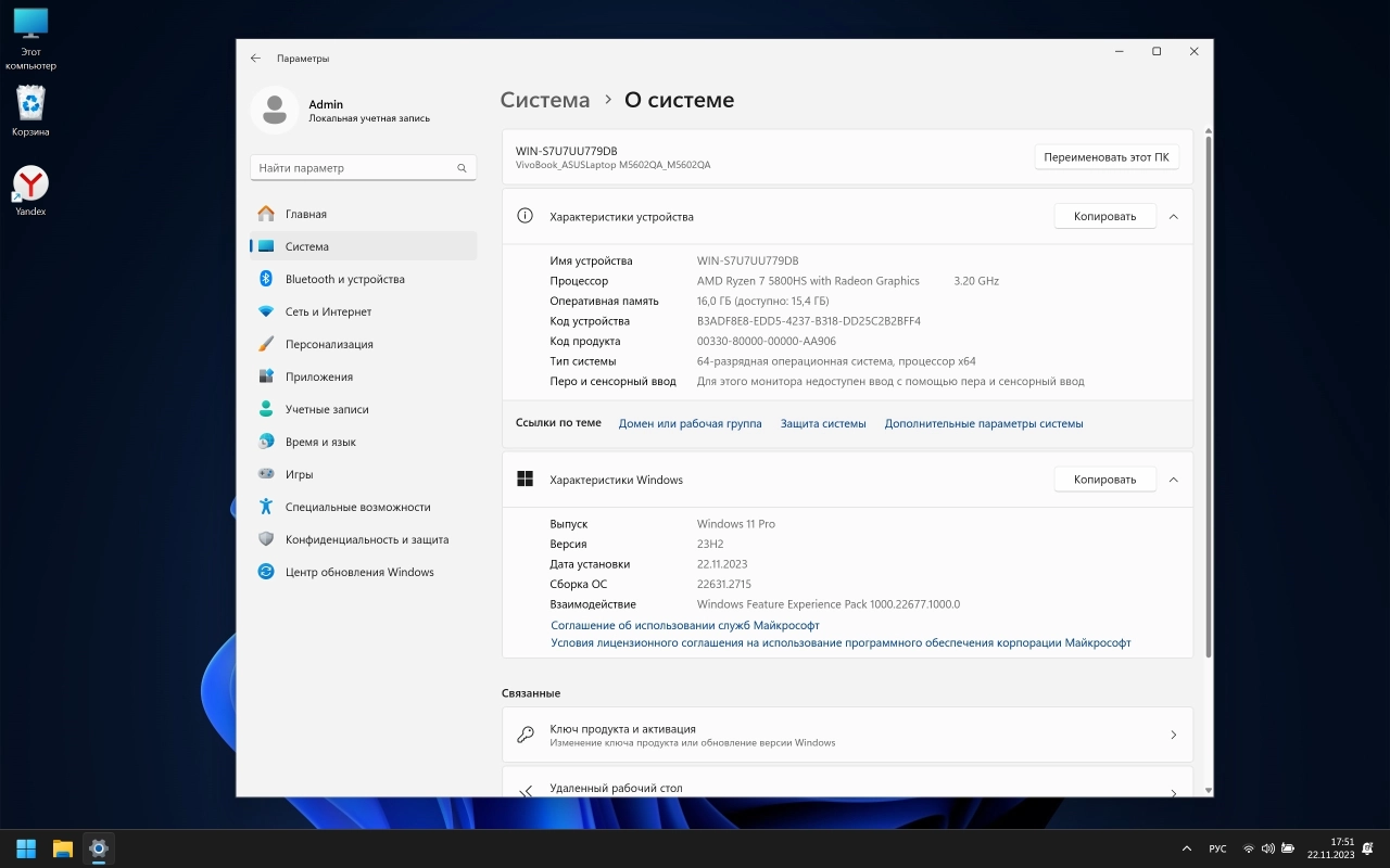 Screenshot #5 - Windows 11 Pro 23H2 [22631.2715 x64] Русская