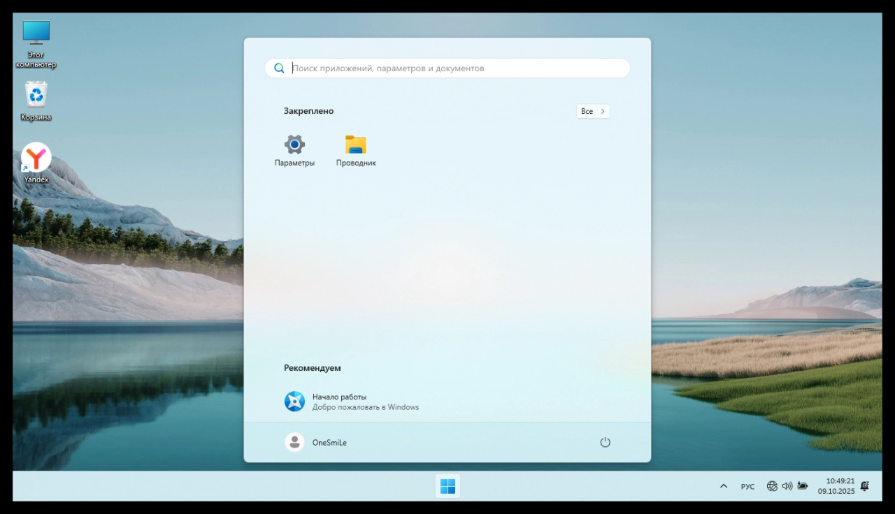 Screenshot #2 - Windows 11 by OneSmiLe 25H2 build 26220.6772 с лаунчером