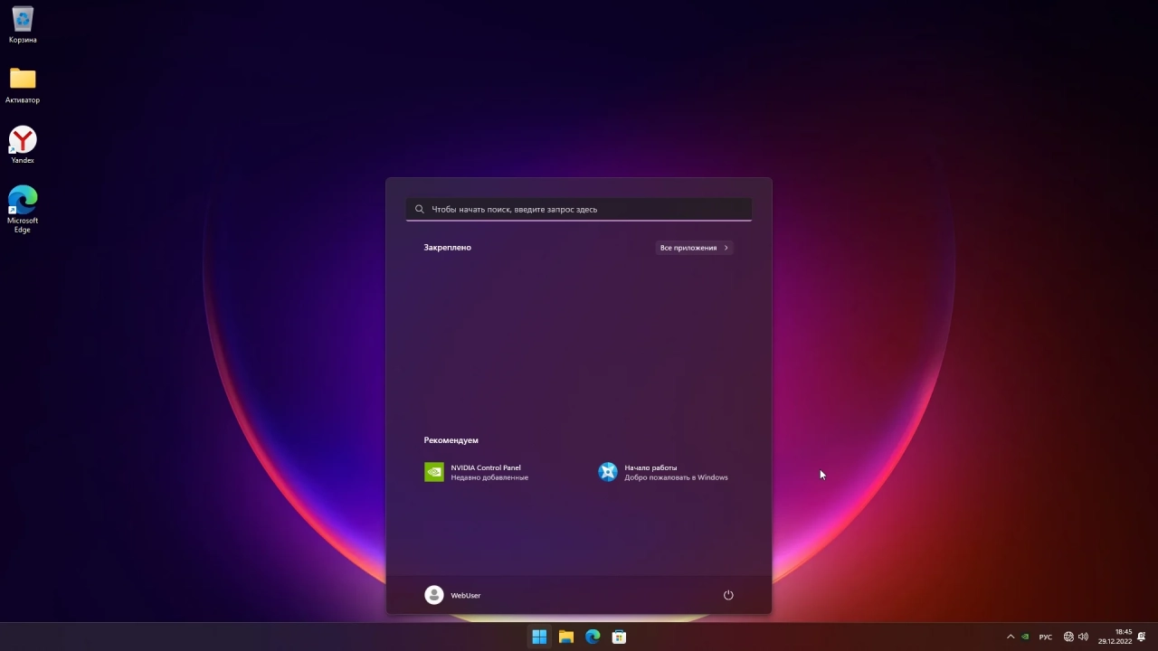 Screenshot #2 - Windows 11 Pro 22H2 22621.1028 no Defender by WebUser