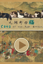Screenshot #1 - Cats of the Yuan Dynasty