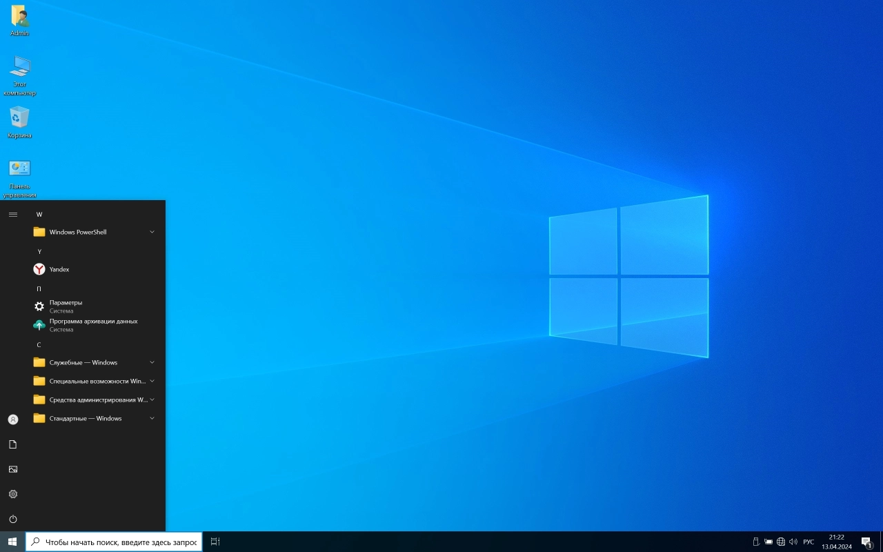 Screenshot #3 - Windows 10 IoT LTSC 21H2 сборка без телеметрии by Revision