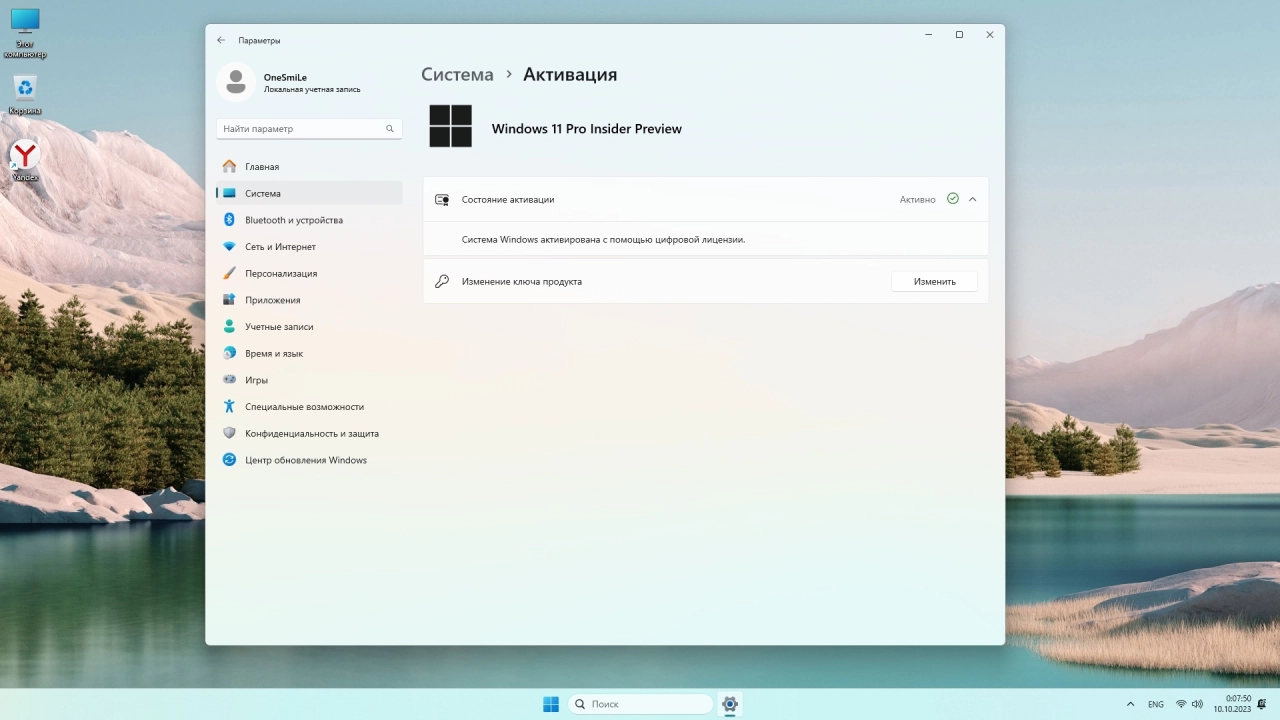 Screenshot #5 - Windows 11 Pro 23H2 x64 Русская by OneSmiLe 25967.1000